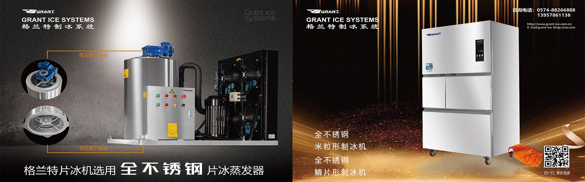 宁波格兰特制冷设备制造有限公司